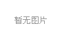 「宇纳贺兰壹号私募证券投资基金」成立公告