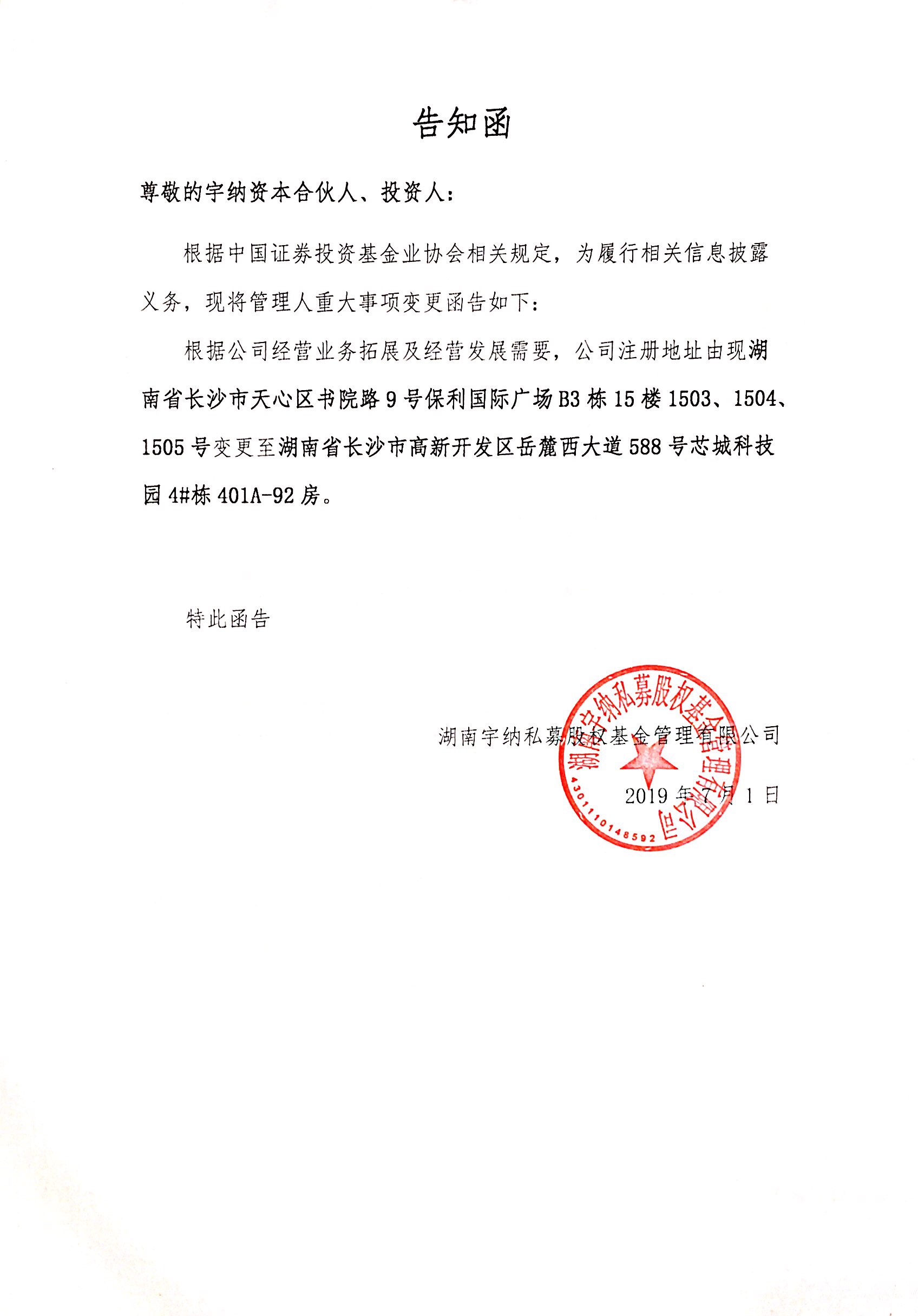 告知函